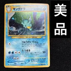 2026年最新】キングドラ 旧裏の人気アイテム - メルカリ