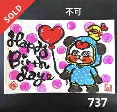 筆文字アート 685.幸せお届け - メルカリ