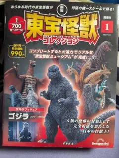 デアゴスティーニ 東宝怪獣コレクション 1号 ゴジラ(1984)のサムネイル