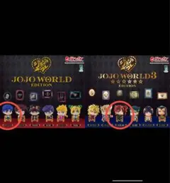 ジョジョコレ JOJO WORLD　ジョナサン　花京院　セット