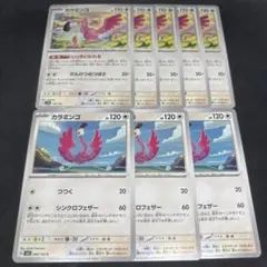 ポケカ カラミンゴ 8枚 いっきにむれる だんけつのつばさ シンクロ