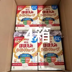 明治ほほえみ らくらくキューブ60袋