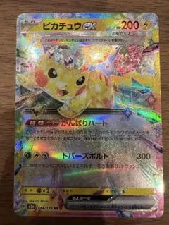 ポケモンカード MEGAドリームex ピカチュウ ex RR