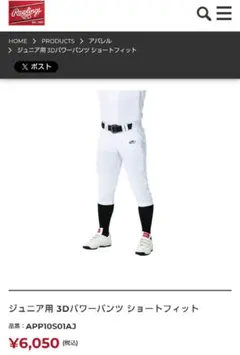 ★Rawlings★ ジュニア野球パンツ ショートフィット(160cm)