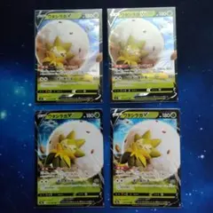 【V】ワタシラガV 4枚セット ポケカ