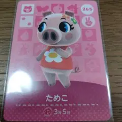 あつまれどうぶつの森　amiiboカード　ためこ
