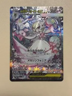 メガサーナイトex SAR