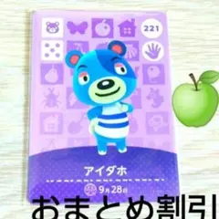 あつまれどうぶつの森amiiboカード221【アイダホ】ハキハキクマあつ森