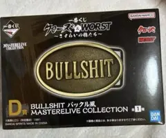 一番くじ クローズ＆WORST ～さすらいの鴉たち～ D賞