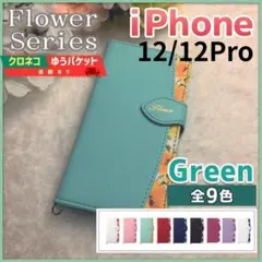 iPhone 12 12pro 手帳型 ケース グリーン 緑 花柄/439