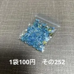封入パーツ　ミックス　9／27　その252