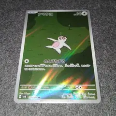 ポケモンカード　ナマケロ　ARのサムネイル