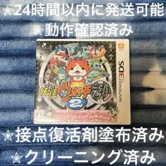 完動品 美品 ⋆✦ 妖怪ウォッチ2 元祖 3DS カセット & ケース