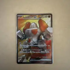 レジロックex SR ロケット団の栄光