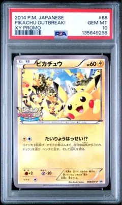 PSA10】ポケカ おきがえピカチュウ 099/XY-P PROMO イラスト - メルカリ