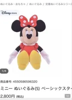 ミニーぬいぐるみ(S)ベーシックスタイルのサムネイル