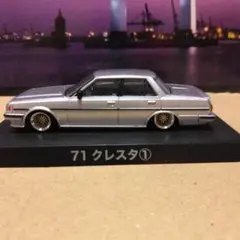 アオシマ　グラチャン　クレスタ　ミニカーのサムネイル