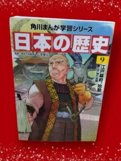 2026年最新】日本の歴史 角川 9の人気アイテム - メルカリ