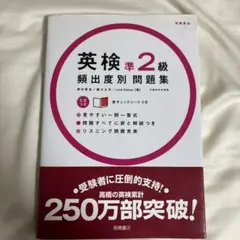 英検準2級頻出度別問題集