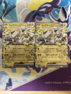 ミュウツーex RR 2枚