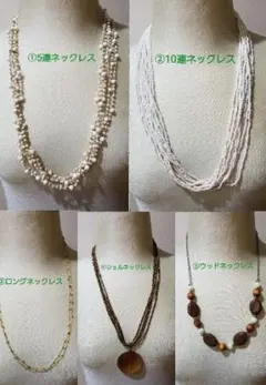 ネックレス5本セット