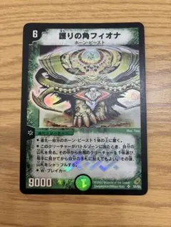 譲りの角フィオナ デュエルマスターズ