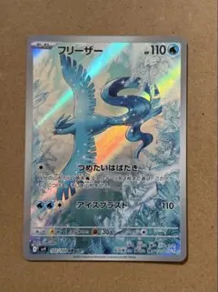 フリーザー AR SV9 バトルパートナーズ 102/100 ポケモン