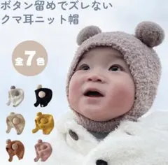 クマ耳ニット帽 イエロー　ベビー