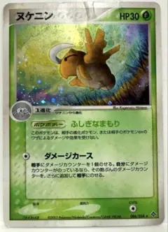 【SALE】ポケモンカード ヌケニン 006/054 ふしぎなまもり 2003