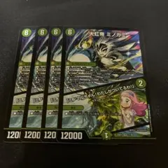 2025年最新】大虹帝 ミノガミの人気アイテム - メルカリ