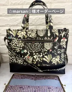 ☆marsan☆様オーダーページ