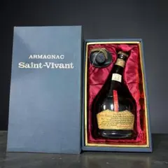 サンヴィヴァン VSOP アルマニャック 700ml 未開栓 箱・替え栓付 古酒