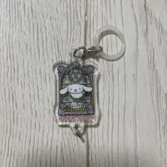 シナモン キーホルダー