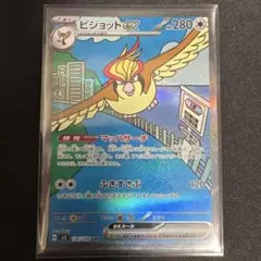慧*ん様 ピジョットex SAR sv3 136/108 黒炎の支配者 ポケモンのサムネイル