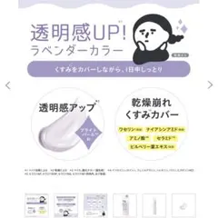 乾燥さん 保湿力スキンケア下地 透明感ラベンダー