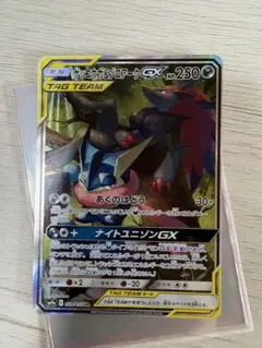 ゲッコウガ＆ゾロアークGX SR SA SM9a ナイトユニゾン 059/055 ゲッコウガ＆ゾロアークGX SR SM9a ナイトユニゾン 059/055