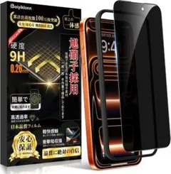 iPhone 17 Pro MAX ガラスフィルム 覗き見防止・ガイド枠付き1枚