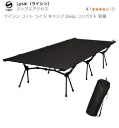 Lysin コット ワイド キャンプ 2wayブラックのサムネイル