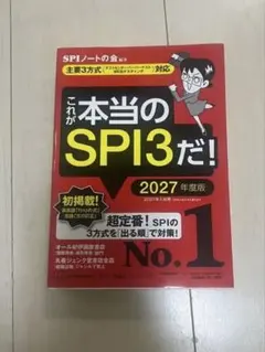これが本当のSPI3だ！ 2027年版