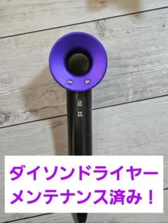 1ヶ月保証 ダイソン ドライヤーメンテナンス済み dyson hd08 ロゼ