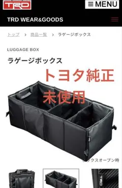 TOYOTA トヨタ純正ラゲージボックス　折り畳み　MS356-00001のサムネイル