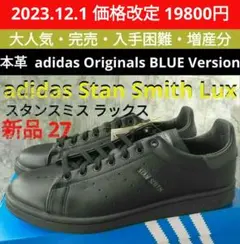 【新品•完売•本革•27】StanSmith Lux /スタンスミスラックス 黒