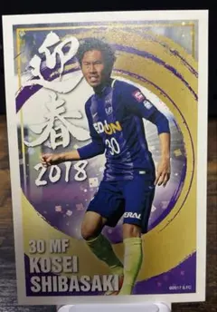 No.656サンフレッチェ広島ポストカード青山敏弘 - メルカリ