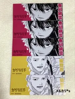 カグラバチ アニメイト 特典 しおり 緋雪 柴 5枚