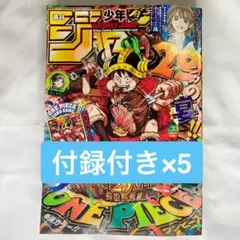 ジャンプ 33号 ワンピース 29周年 ルフィ 未開封カードのみ 3枚セット