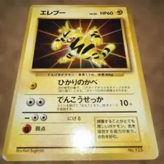ポケカ エレブー 公式カードファイル おまけカード PROMO 旧裏 マーク