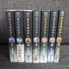 文庫 あさきゆめみし1〜7巻セット + 栞4枚