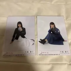 櫻坂46 中嶋優月 生写真 まとめ売り