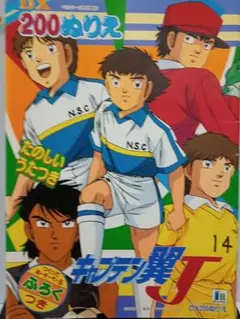 超希少】 昭和レトロ 当時物 キャプテン翼 下敷き グッズ 昭和アニメ