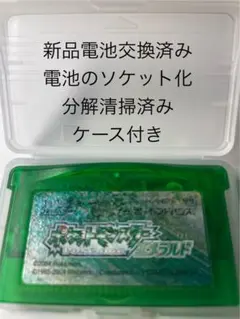 【新品電池交換済み・メンテナンス済み】ポケットモンスターエメラルド